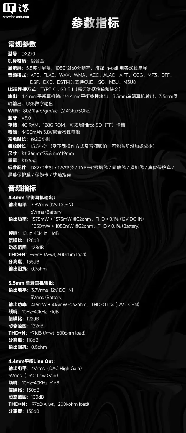 艾巴索推出 DX270 R2R Ultra 音乐播放器：安卓 13+Linux 封闭式纯音系统，7399 元