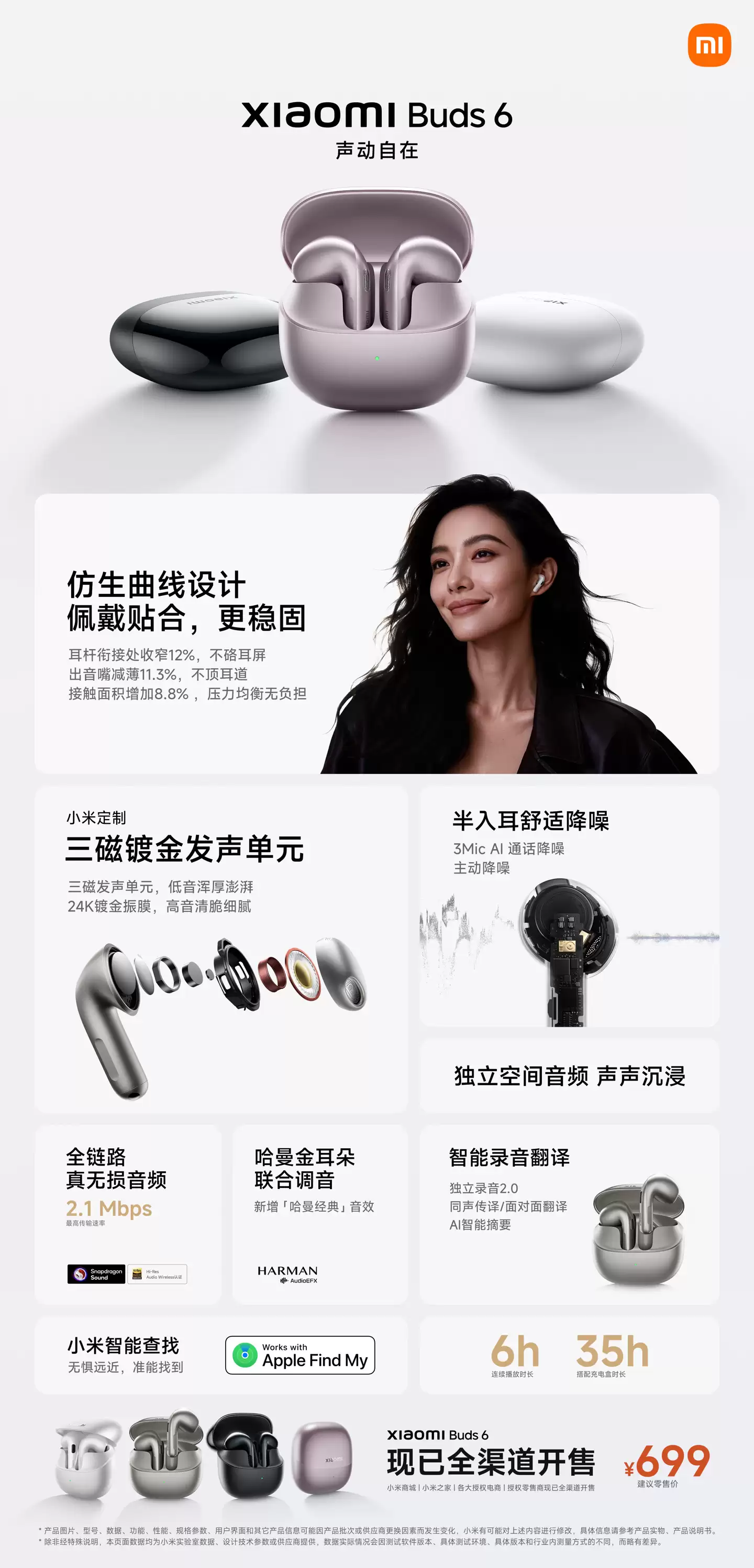 iOS 用户友好：小米 Buds 6 无线耳机官宣接入苹果 Apple Find My