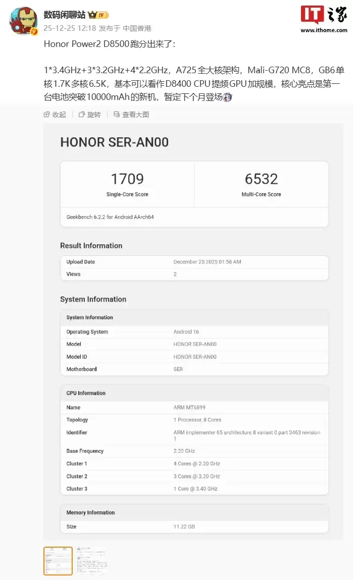 荣耀 Power 2 手机详细参数曝光：6.79 英寸 1.5K 120Hz 直屏、10080mAh 电池 +80W 有线快充