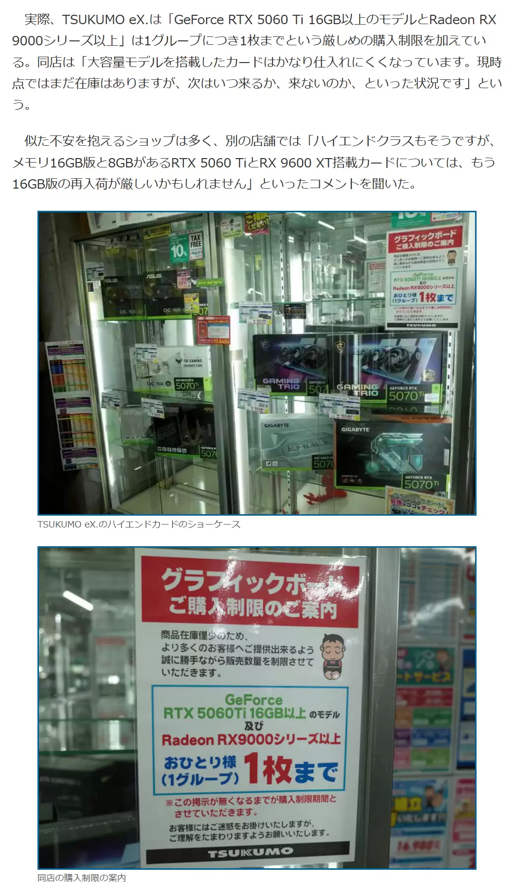 内存涨价潮下，部分日本秋叶原电脑店对 16GB 以上显存显卡采取限购措施