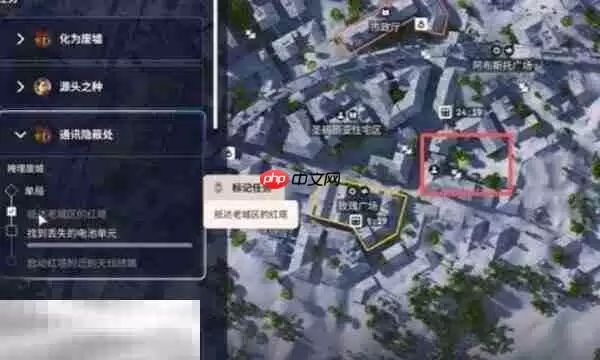 ARC Raiders通讯隐蔽处任务攻略