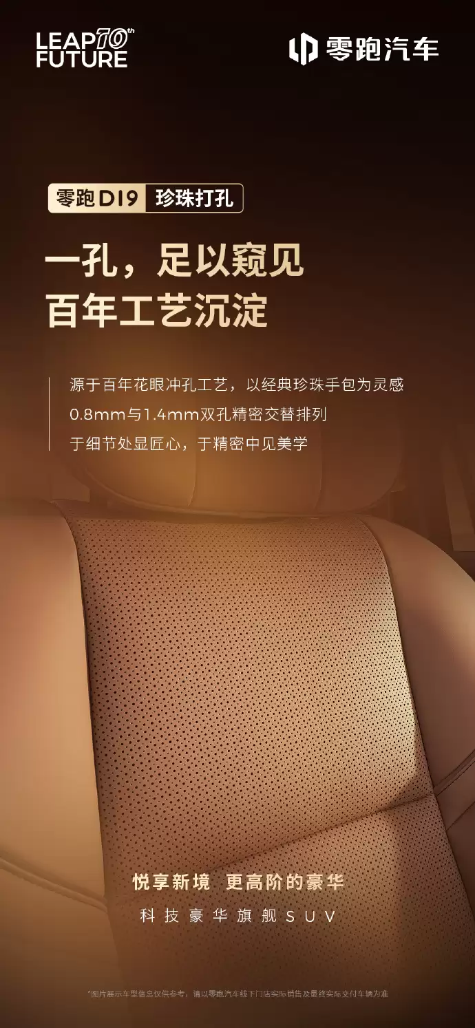 零跑 D19 车型更多内饰细节公布：半苯胺头层真皮、25m² 软包等