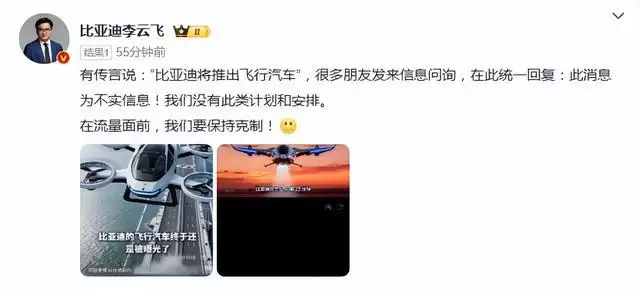 比亚迪要出飞行汽车？官方直接辟谣！直言流量面前要保持克制