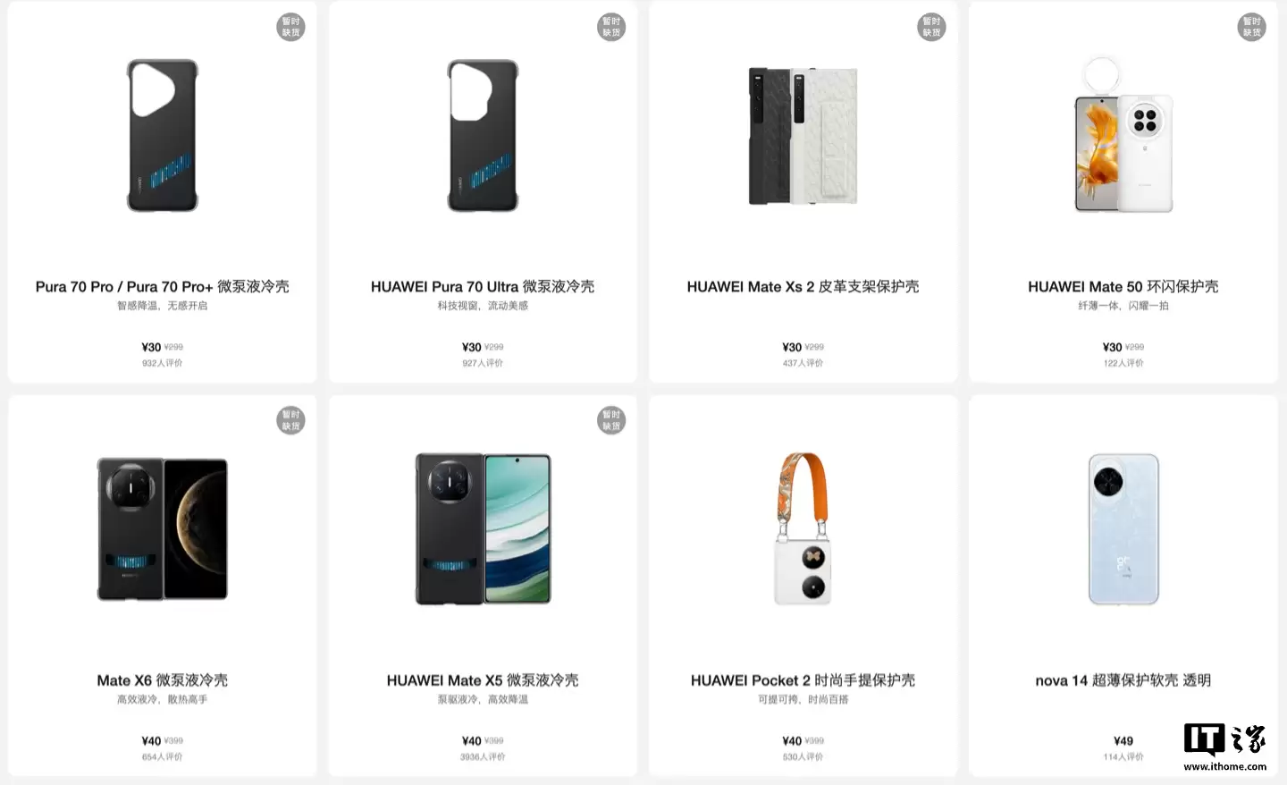 低至 1 折：华为商城多款旧款机型手机壳配件迎促销，4.9 元起售