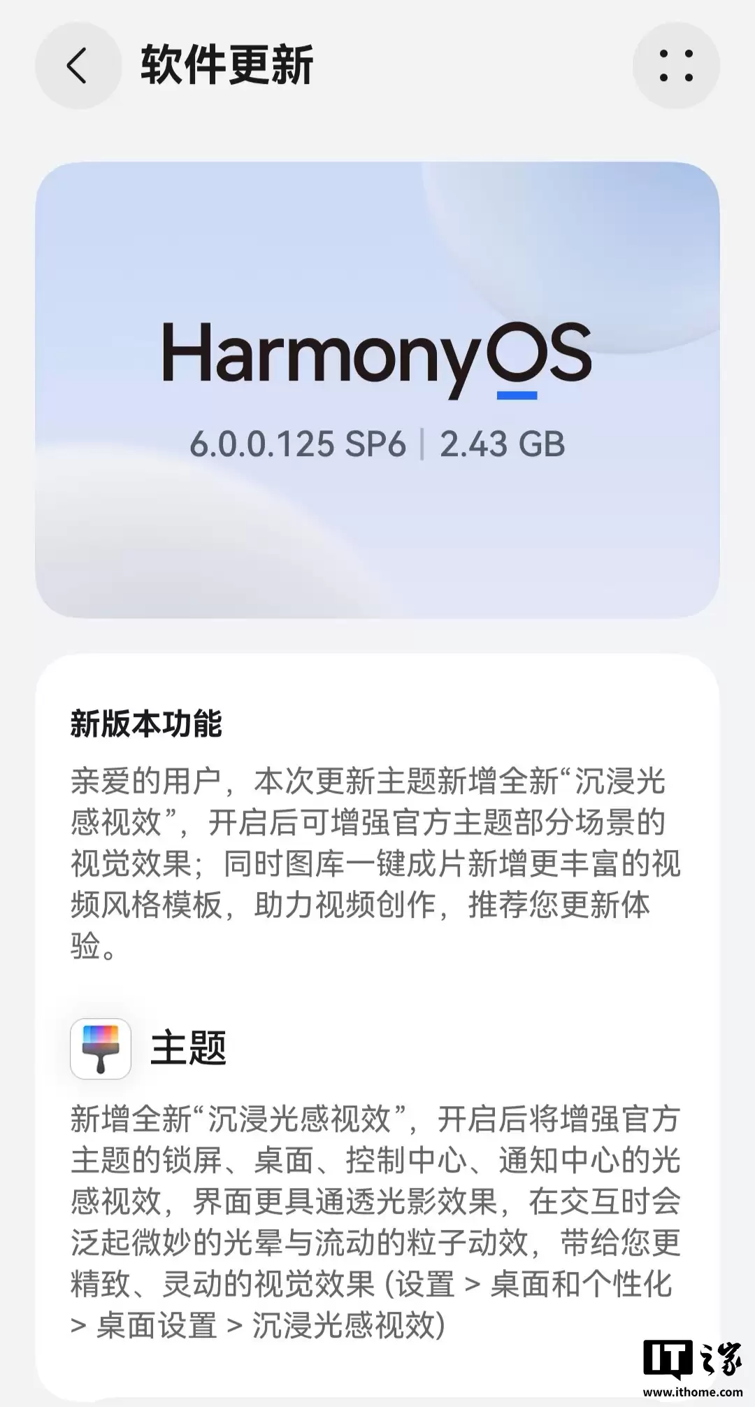 华为 Mate+X7 系列手机推送鸿蒙 HarmonyOS 6.0.0.125 SP6 版本升级，主题新增全新“沉浸光感视效”