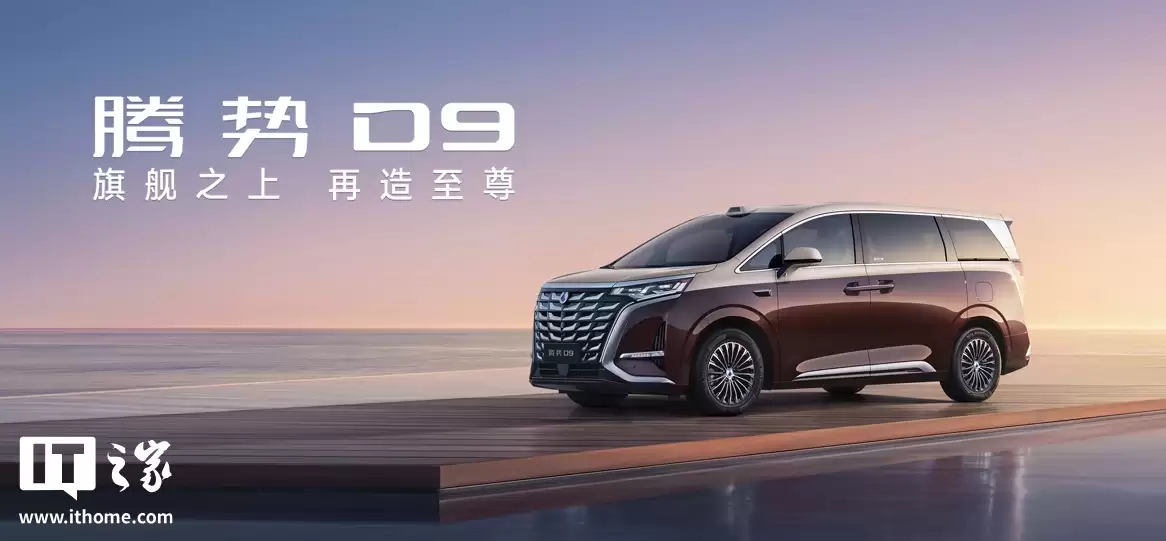 比亚迪腾势 D9 泊车辅助车外语音播报功能已筹备 OTA 升级，计划近期推送