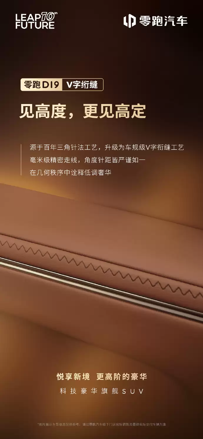 零跑 D19 车型更多内饰细节公布：半苯胺头层真皮、25m² 软包等