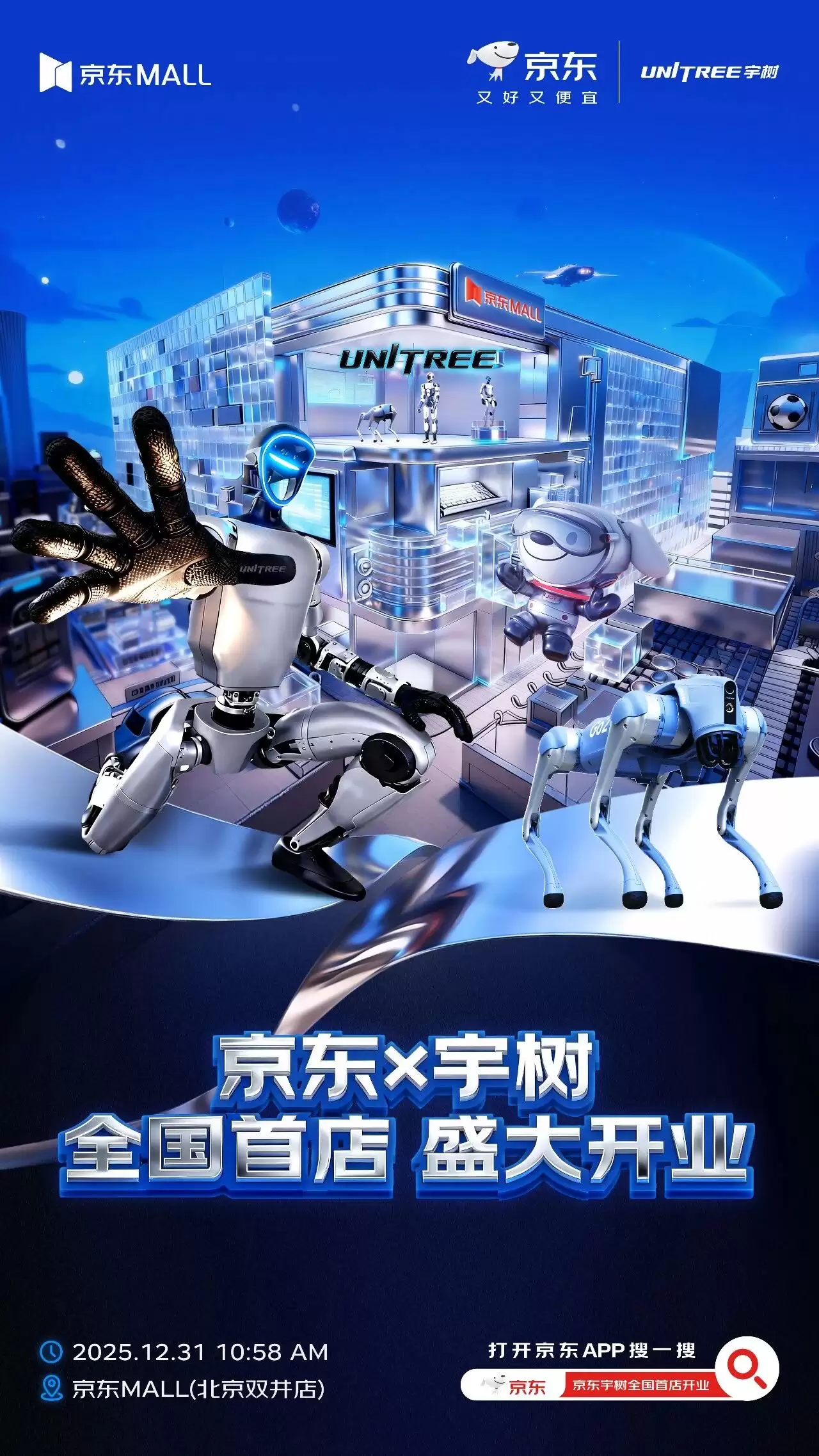 京东 × 宇树全国首个线下店将在北京开业,可体验并下单机器人