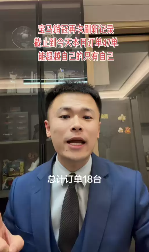 单月收入最高超17万元!宝马网红销冠回应“一口价”卖车:11天定出18台