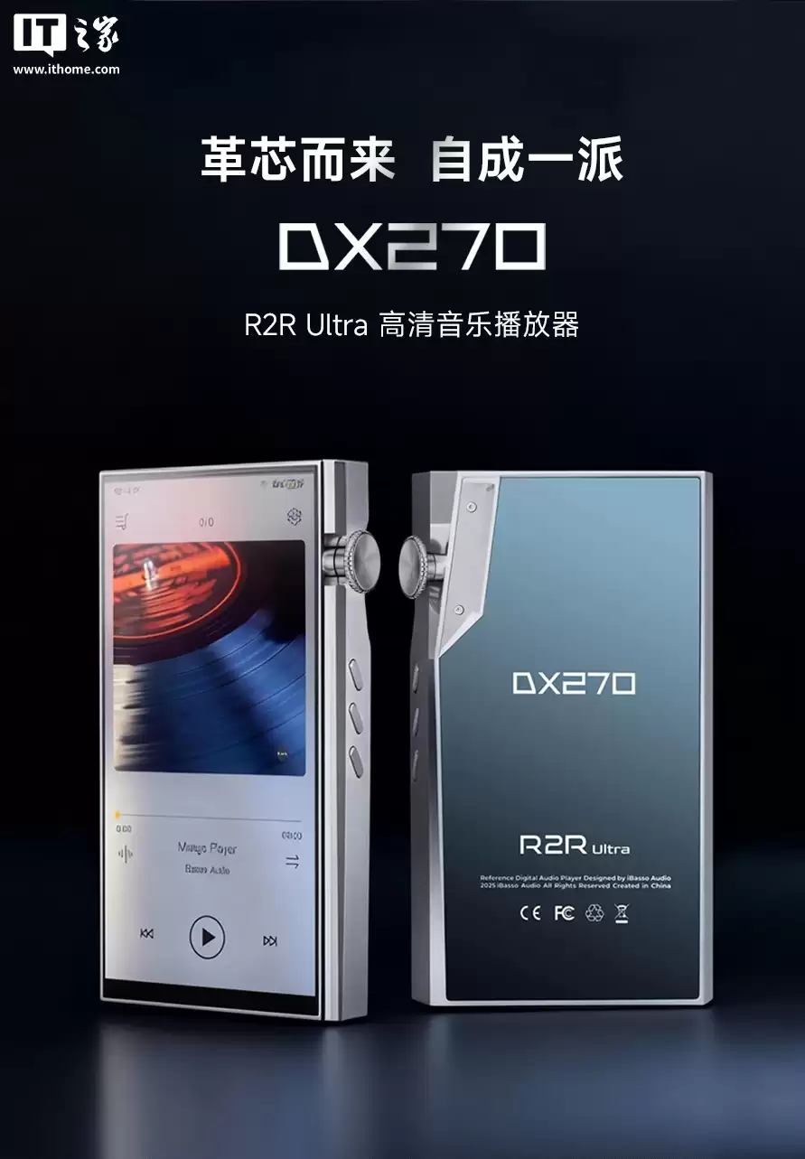 艾巴索推出 DX270 R2R Ultra 音乐播放器：安卓 13+Linux 封闭式纯音系统，7399 元