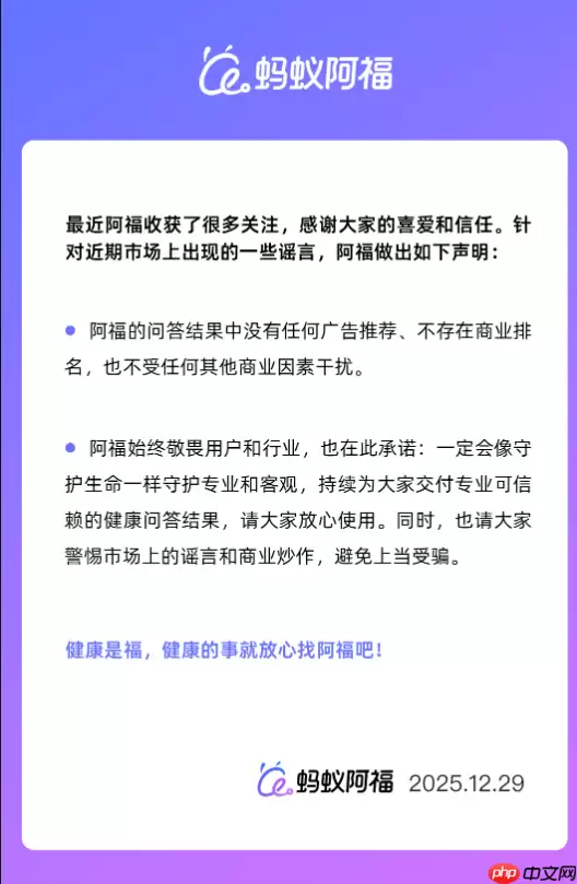 蚂蚁阿福：问答结果无广告及商业排名