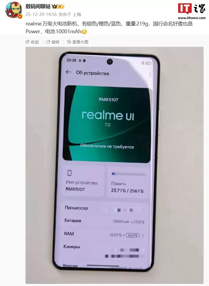 消息称 realme 真我万级大电池新机国行可能命名 Power，提供银 / 橙 / 蓝三色