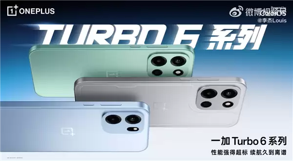 一加Turbo 6系列外观正式揭晓 李杰两个字评价：绝了
