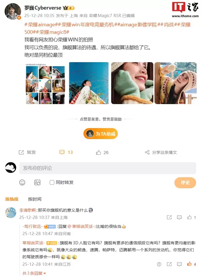 荣耀罗迪称WIN新机拥有旗舰拍照算法，号称同档位最顶