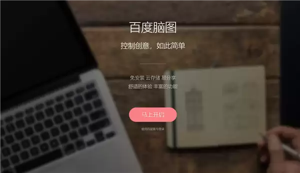 百度低调宣布：良心产品百度脑图将彻底关停！