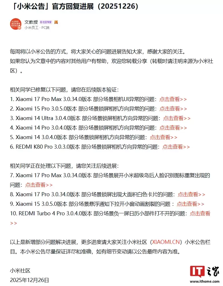 澎湃 OS 3 最新优化进展公布：小米 17 Pro Max 手机部分场景相机 UI 异常等问题修复