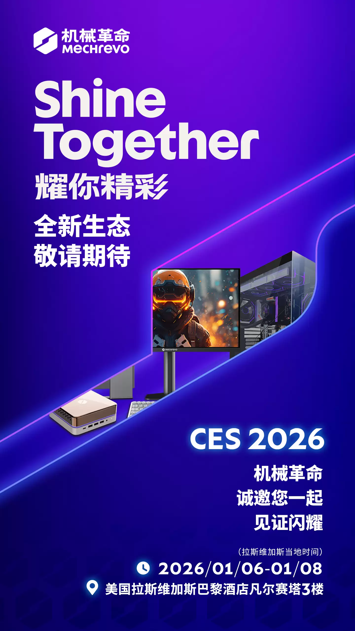 机械革命 CES 2026 新品预热:“海景房”主机、迷你 PC、显示器等等