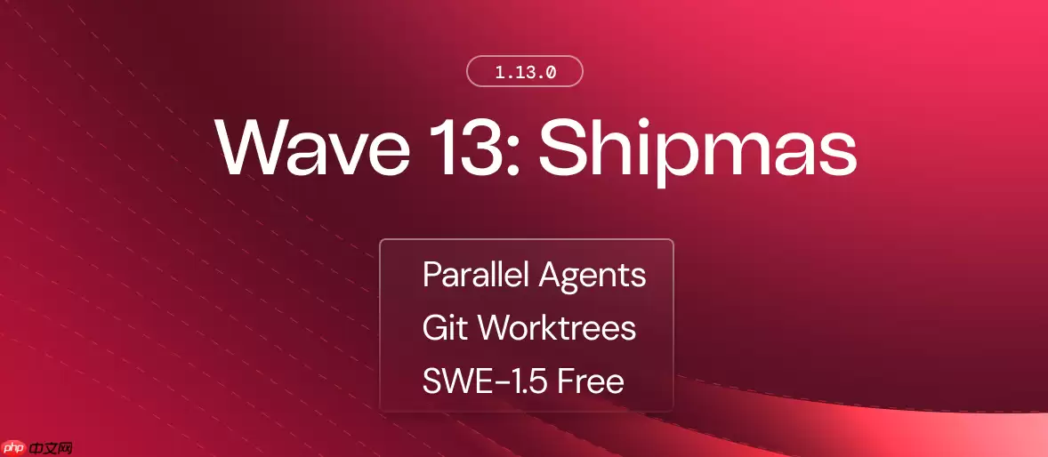 AI编程工具Windsurf Wave 13正式发布,默认采用SWE-1.5模型,支持并行多智能体