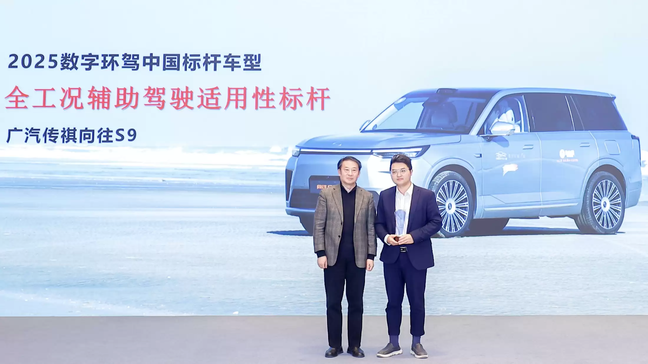 传褀向往S9荣获“全工况辅助驾驶适用性标杆” 标配华为乾崑智驾ADS 4