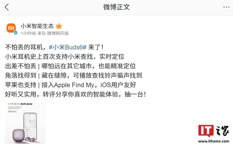 iOS 用户友好：小米 Buds 6 无线耳机官宣接入苹果 Apple Find My