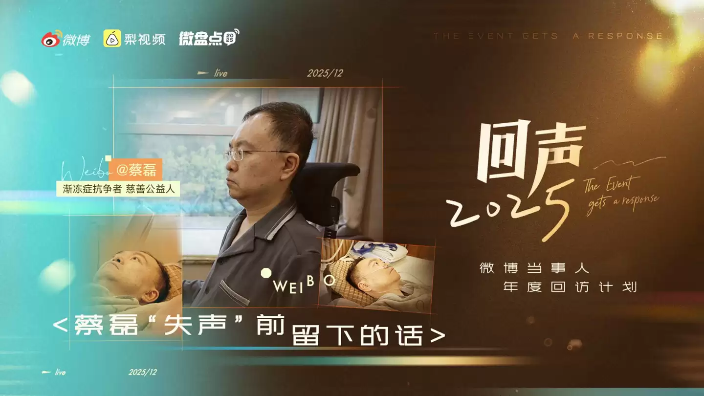 蔡磊病情接近终末期 失声前视频公布:渐冻症重大突破性跨越应该就在这几年,部分类型新病人可以活下来了!