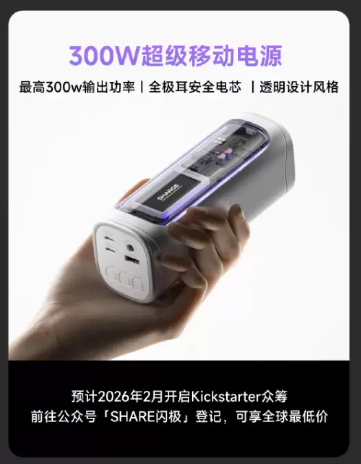 闪极多款配件预告:300W 超级移动电源、170W 移动超充站等