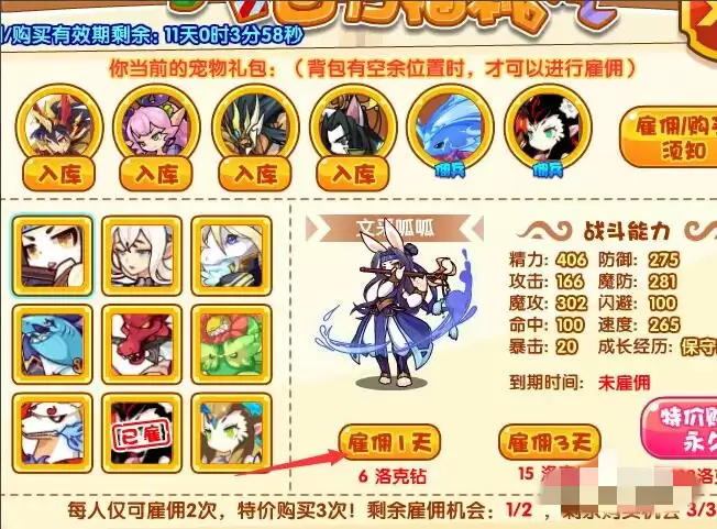 洛克王国新手宠物佣兵怎么开启