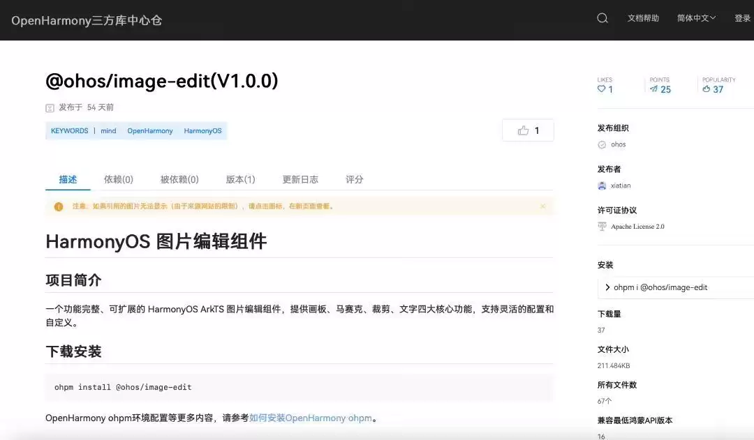 钉钉开源鸿蒙 HarmonyOS 图片编辑组件,破解“编辑难”开发困局