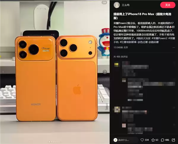 荣耀Power2与iPhone 17 Pro Max同框对比来了！Deco、配色果味十足