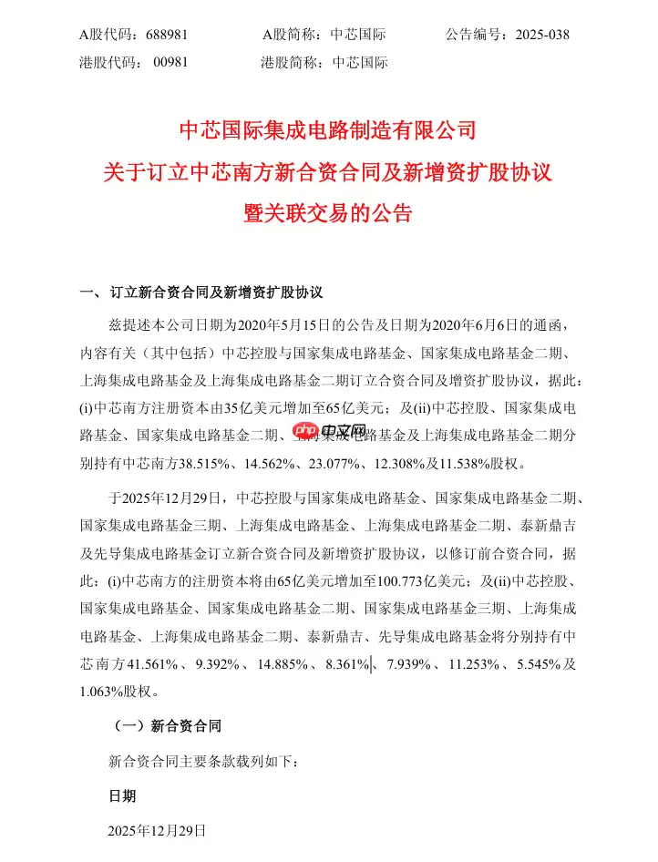 重磅收购!中芯国际:拟 406 亿元购买中芯北方 49% 股权