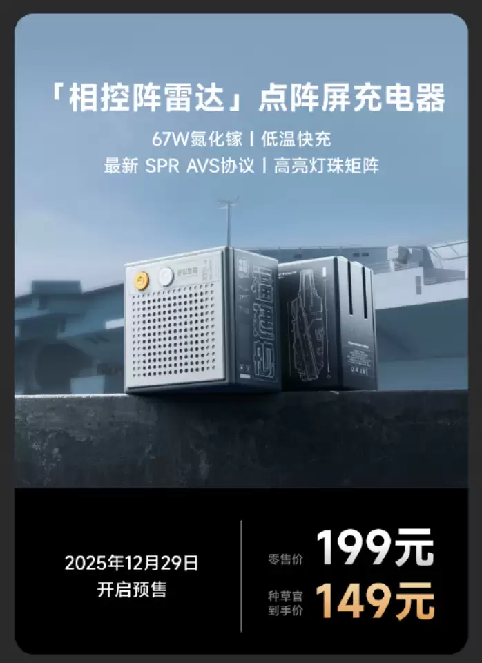 闪极和中国航母联名新品发布:含电磁弹射磁吸移动电源、相控阵雷达充电器等,149元起