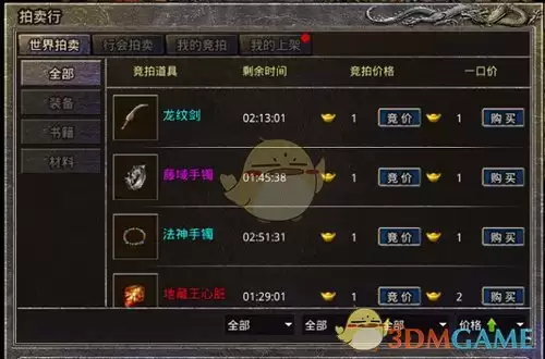 《超变传奇》拍卖行系统攻略