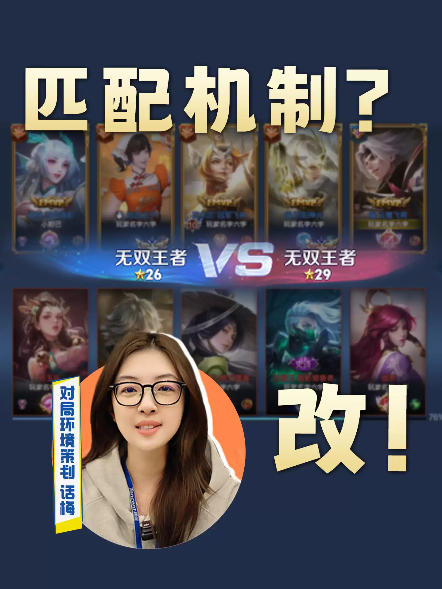 腾讯《王者荣耀》新匹配算法正式服扩大测试范围,计划抢先服更新后于排位赛全面启用