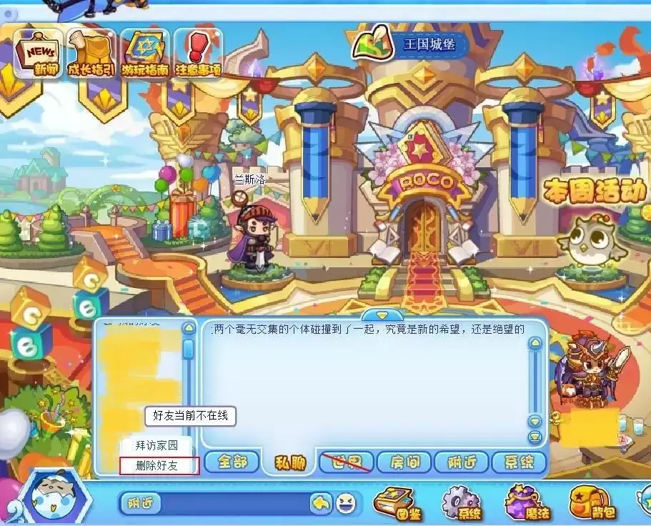 洛克王国删除好友的方法是什么2026