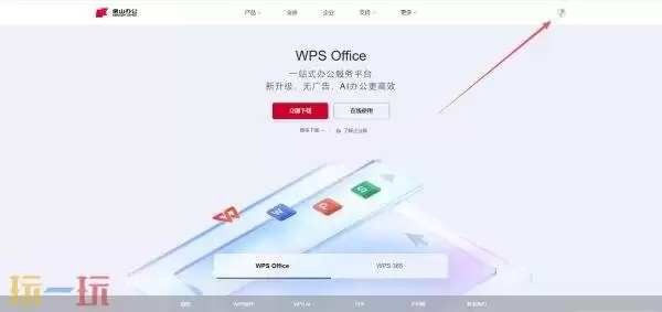 wps office怎么新建word文档 wps office新建word文档教程