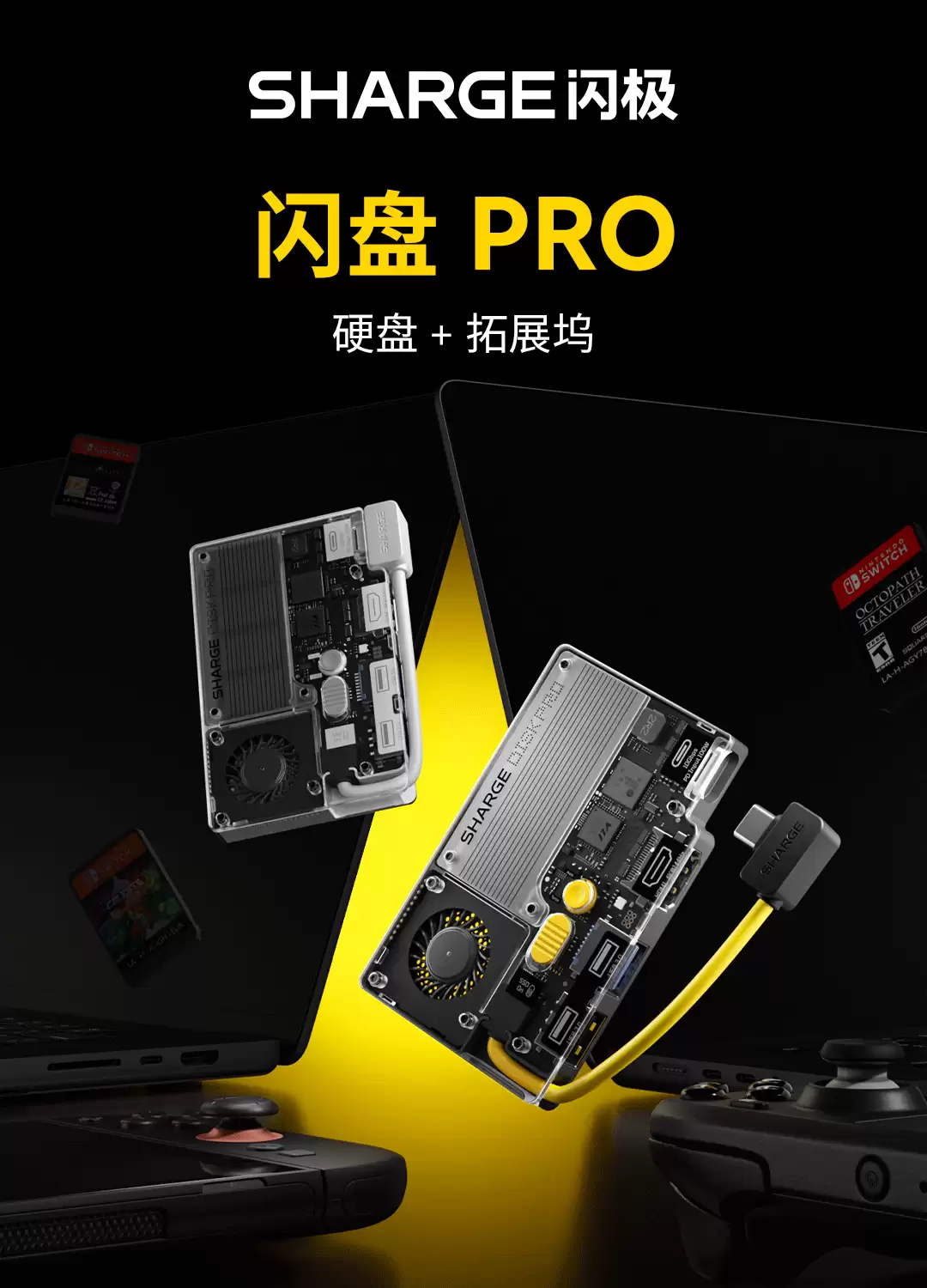 闪极 Disk Pro 多合一移动硬盘发布:SSD+ 扩展坞一体化,1599 元起