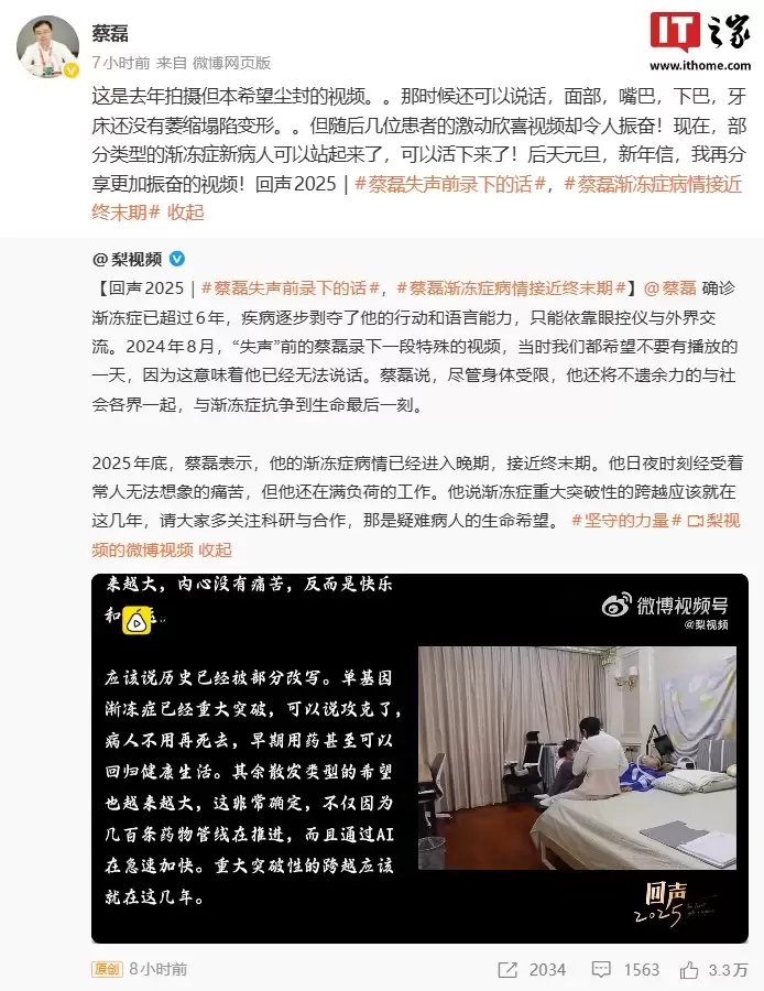 蔡磊病情接近终末期 失声前视频公布:渐冻症重大突破性跨越应该就在这几年,部分类型新病人可以活下来了!