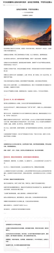 孟晚舟新年致辞：华为2025科技创新与生态建设全面突破