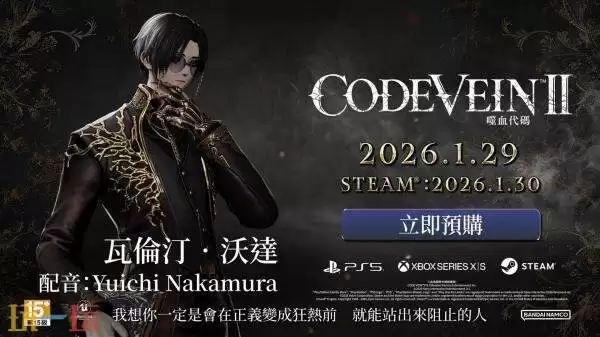 万代南梦宫发布了《噬血代码2》角色瓦伦丁·沃达视频预告!