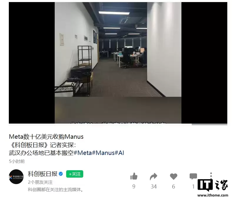 消息称 Manus 武汉团队基本搬离，公司被 Meta 收购后将继续在新加坡运营