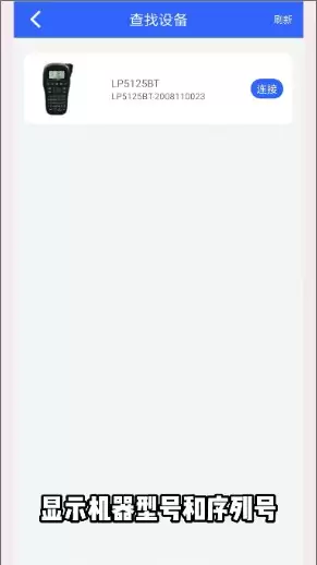 硕方打印app蓝牙连接教程