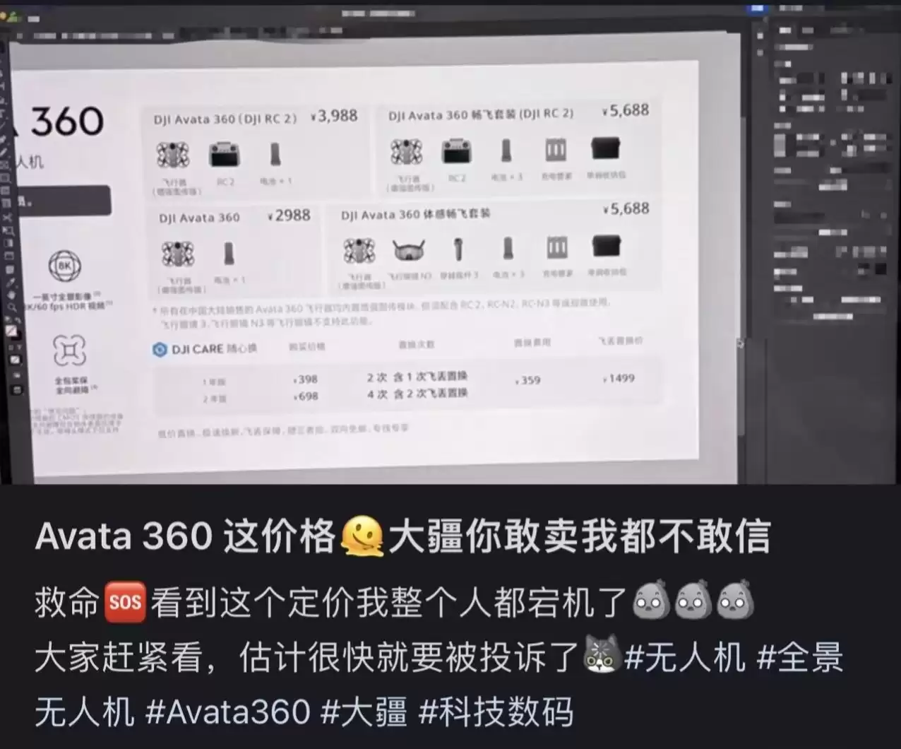 Avata 360仅售2988元 大疆全景无人机售价曝光