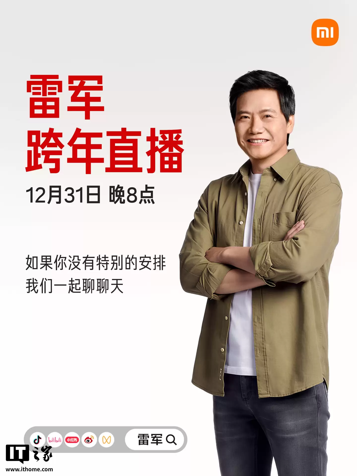 小米雷军明晚将进行跨年直播，请工程师现场拆车