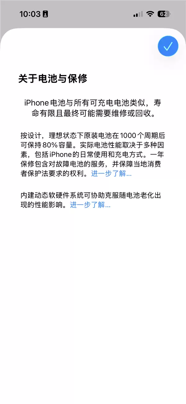 电池健康度用到0%引热议 苹果客服：不知道要用多少年 理论上是有可能