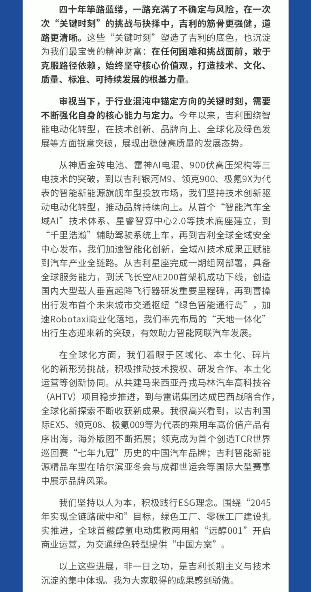 吉利李书福2026新年致辞：将投入3亿元启动青年创新创业激励计划