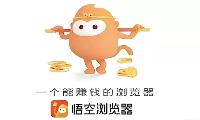 悟空浏览器正式入口_最新最新正式版免费下载安装 - 游乐网