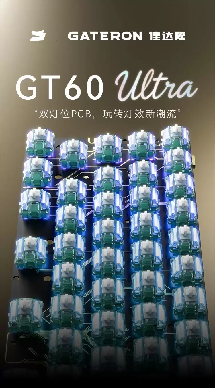 佳达隆发布GT60 Ultra磁轴键盘内胆,支持8kHz轮询与智能光效