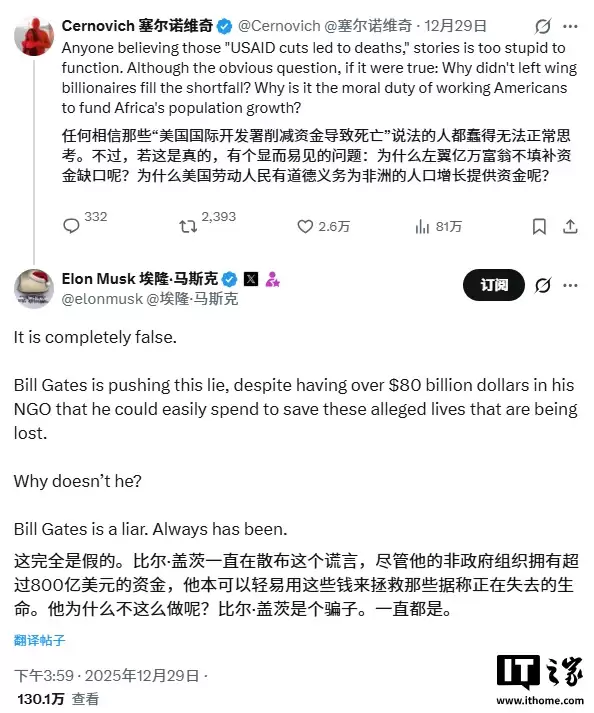 马斯克隔空再怼比尔·盖茨：他一直就是个骗子