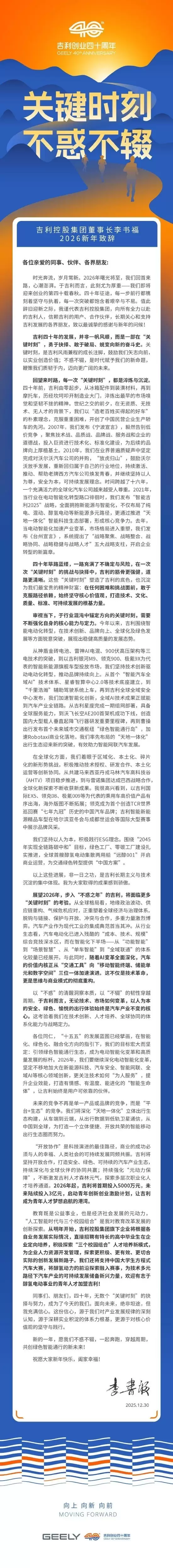 吉利启动3亿青年创新计划，2026年推新型人才培养模式