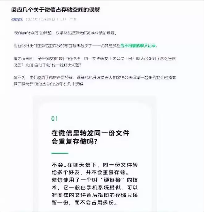 微信回应存储占用问题：采用硬链接技术，安装包已趋收敛